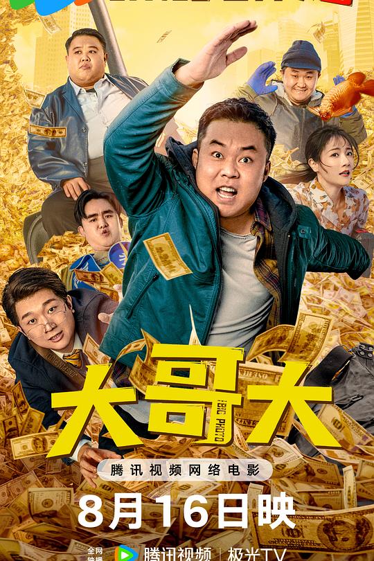 大哥大 封面
