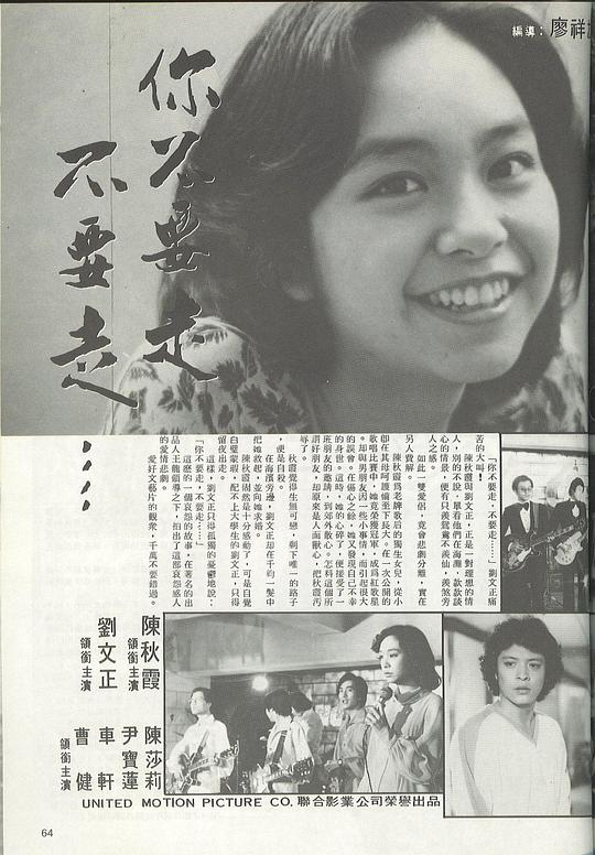 你不要走 封面