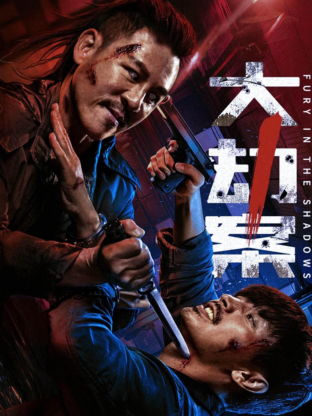 大劫案 封面