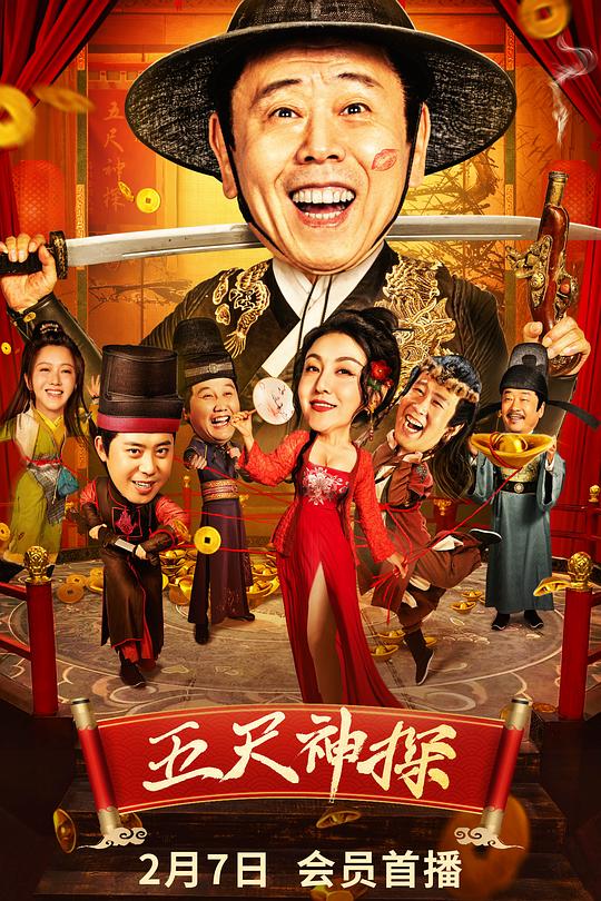 五尺神探 封面