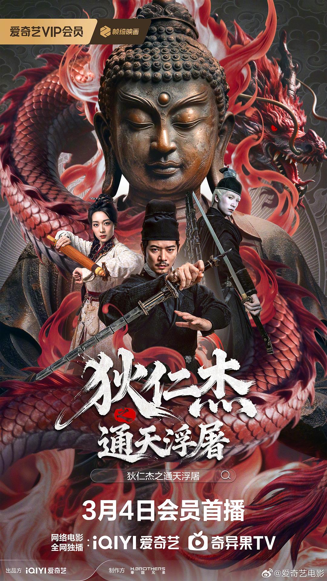 狄仁杰之通天浮屠 封面