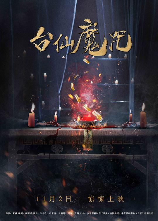 台仙魔咒 封面
