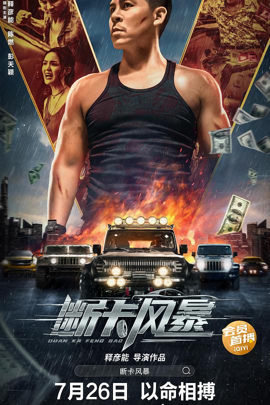 断卡风暴 封面