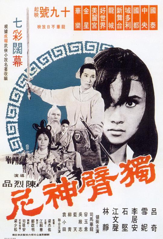 独臂神尼 封面