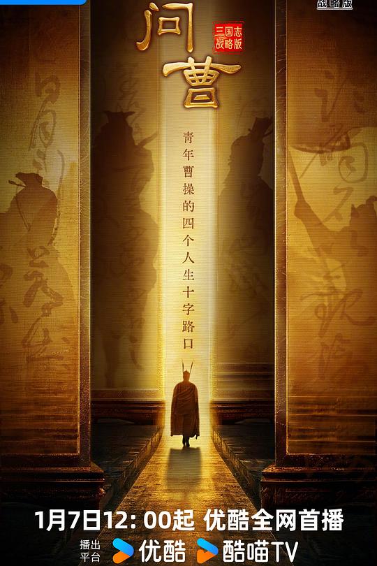 问曹 封面