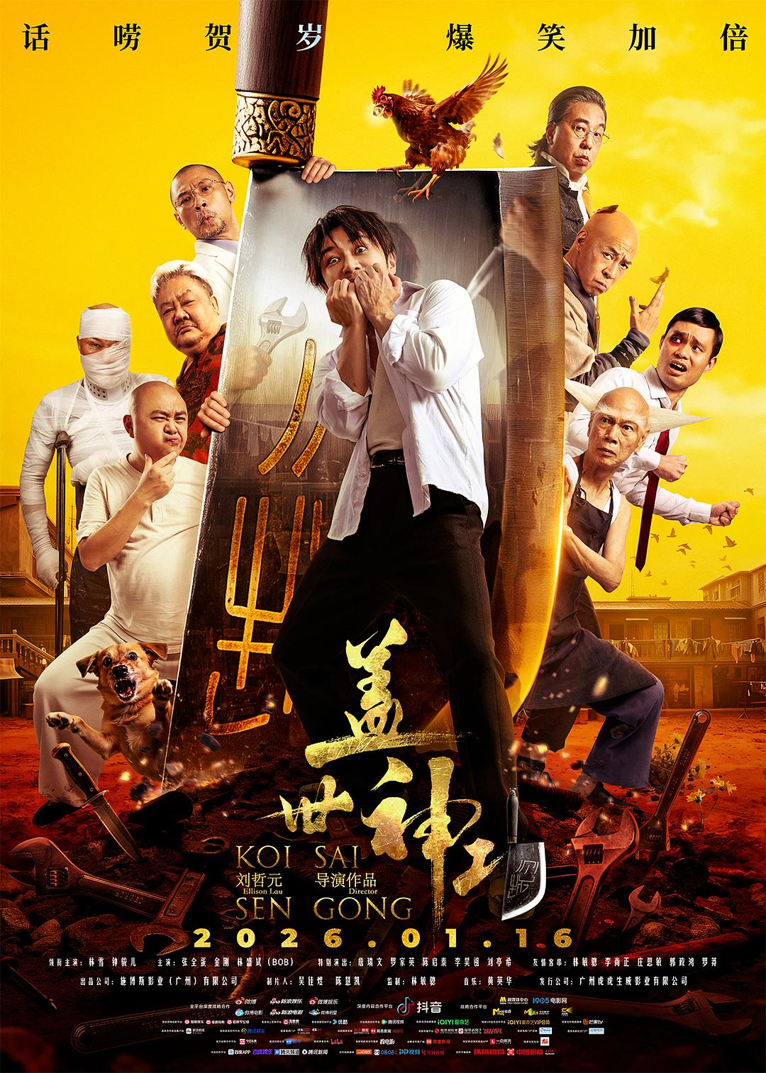盖世神功 封面