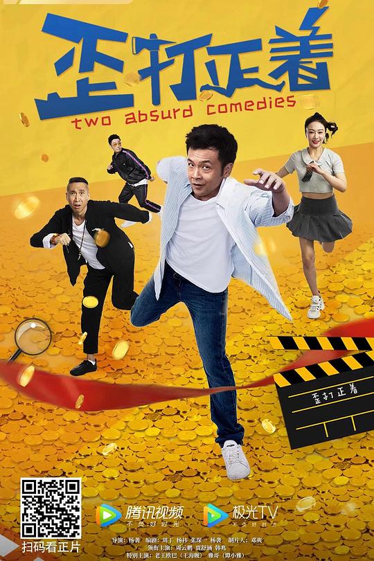 歪打正着 封面