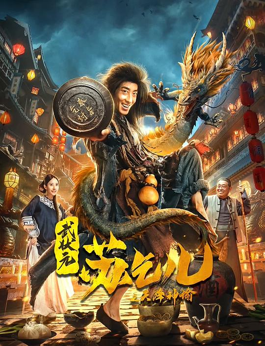 武状元苏乞儿之天降神谕 封面