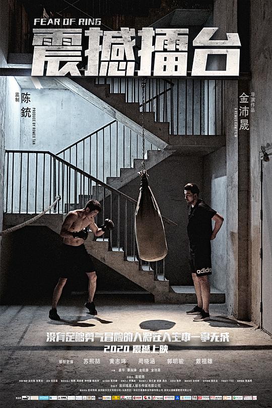 震撼擂台 封面