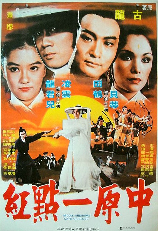 中原一点红 中原一點紅 封面