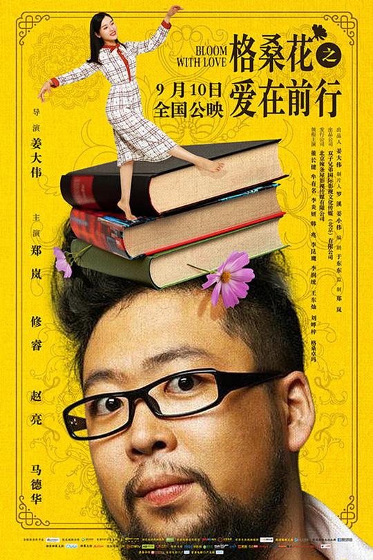 格桑花之爱在前行 封面
