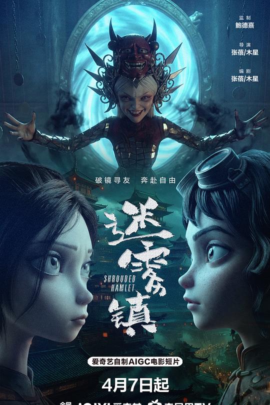 迷雾镇 封面