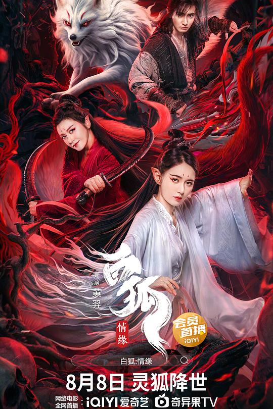 白狐·情缘 封面