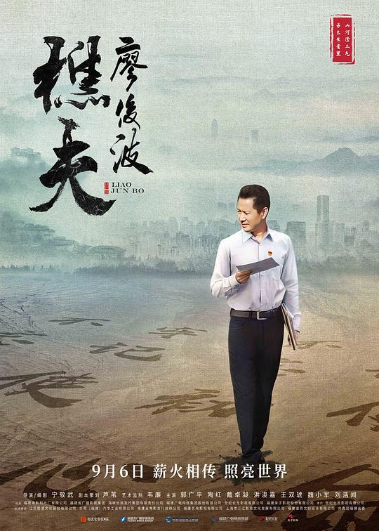 樵夫·廖俊波 封面
