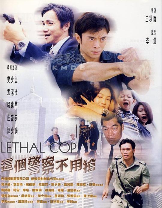 这个警察不用枪 這個警察不用槍 封面