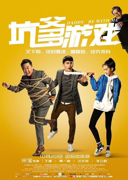 坑爹游戏 封面