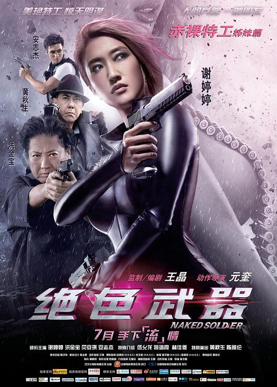 绝色武器 封面