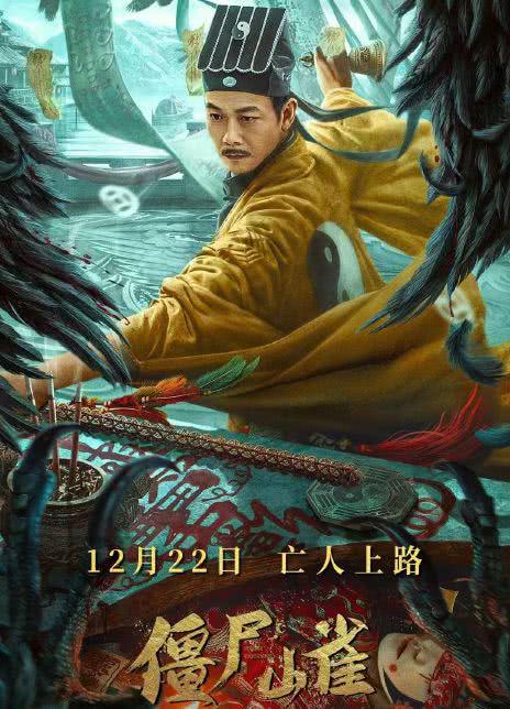 僵尸山雀 封面
