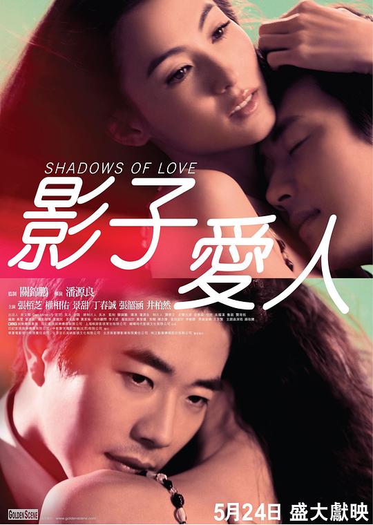 影子爱人 影子愛人 封面