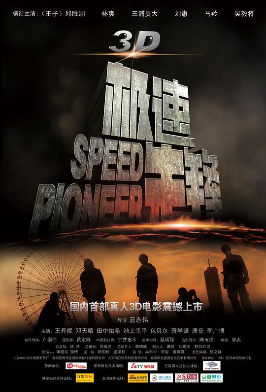 极速先锋 封面