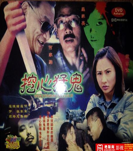 挖心猛鬼 封面