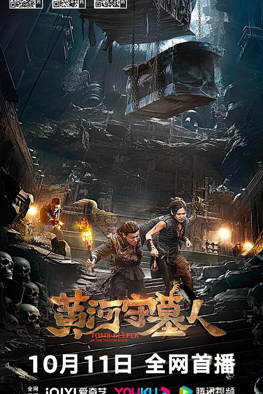 黄河守墓人 封面