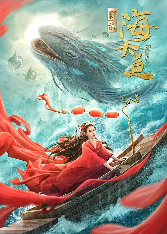 海大鱼 封面
