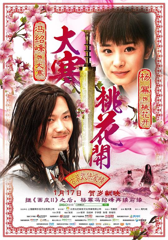大寒桃花开 封面