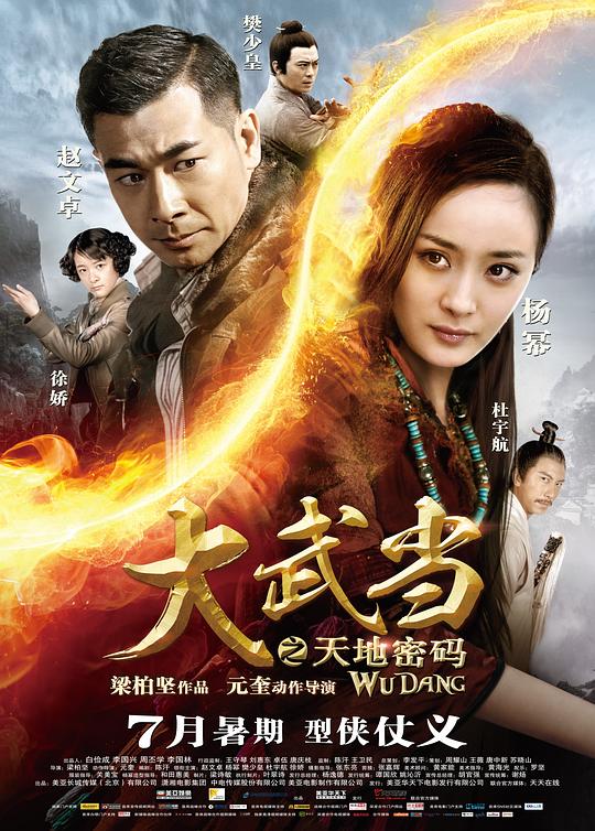 大武当之天地密码 封面