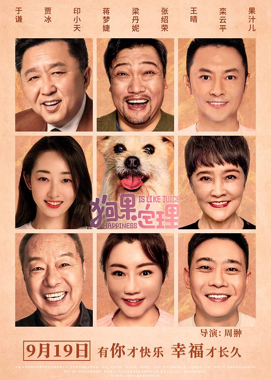 狗果定理 封面