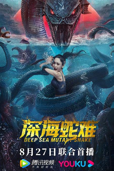 深海蛇难 封面