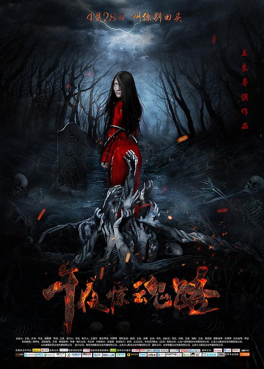 午夜惊魂路 封面