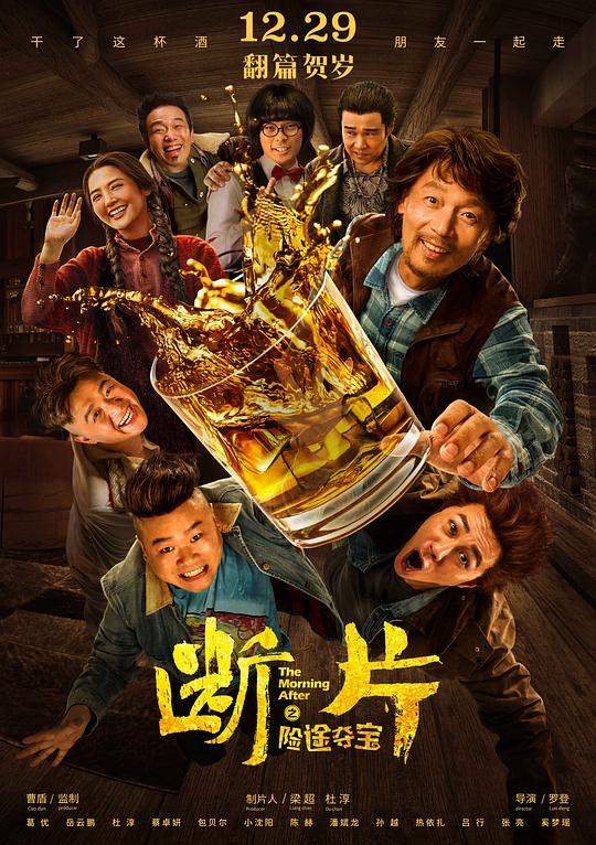 断片之险途夺宝 封面