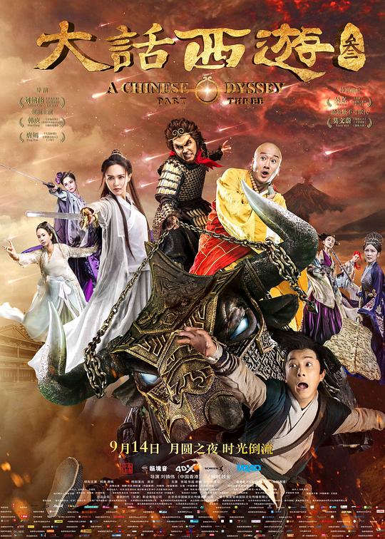 大话西游3 封面