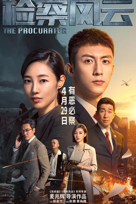 检察风云 封面