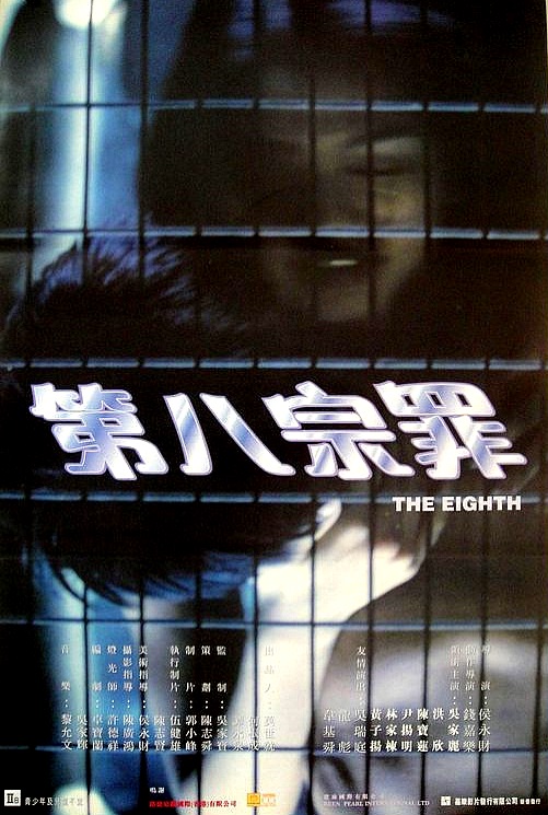 第八宗罪 封面