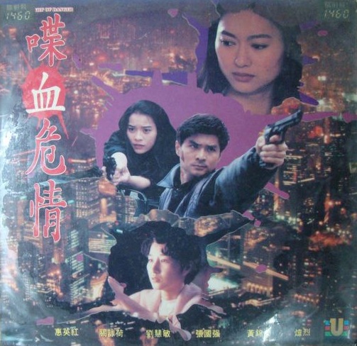 喋血危情 封面