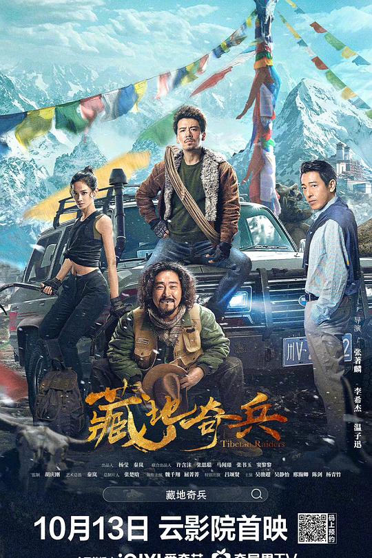 藏地奇兵 封面