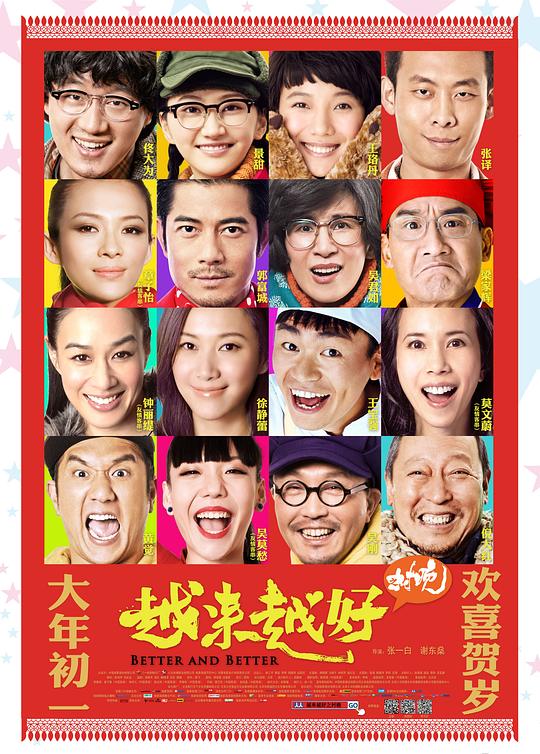越来越好之村晚 封面