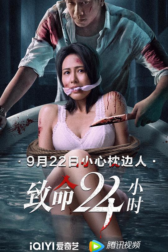 致命24小时 致命24小時 封面
