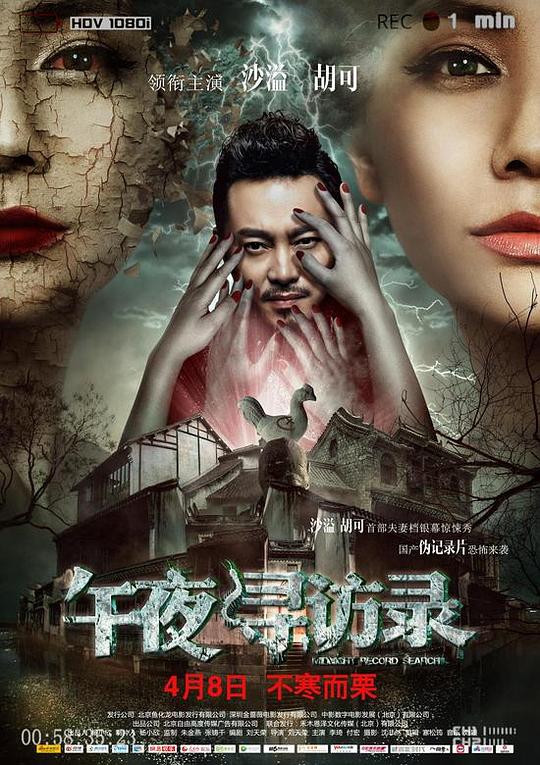 午夜寻访录 封面