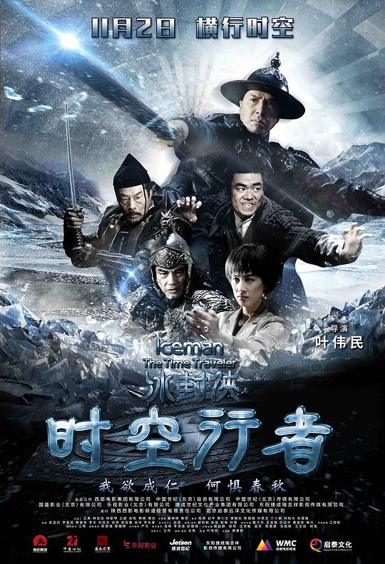 冰封侠：时空行者 封面