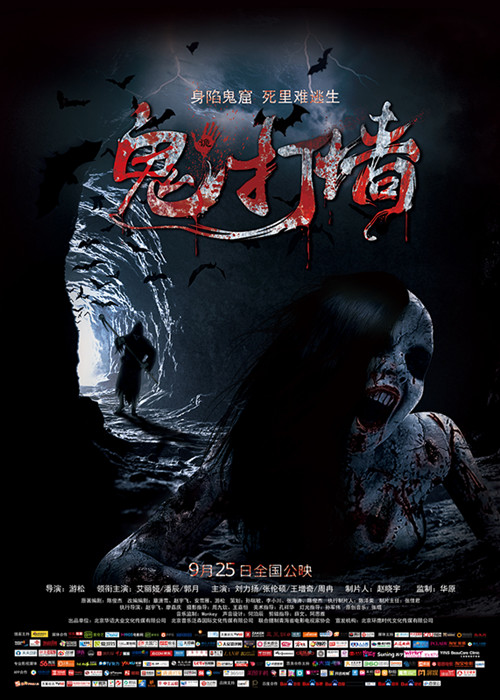 诡打墙 封面