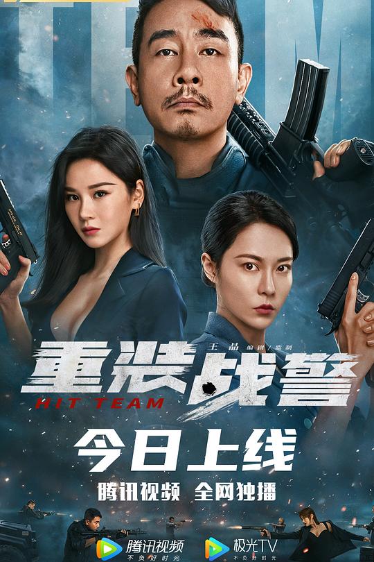 重装战警 封面