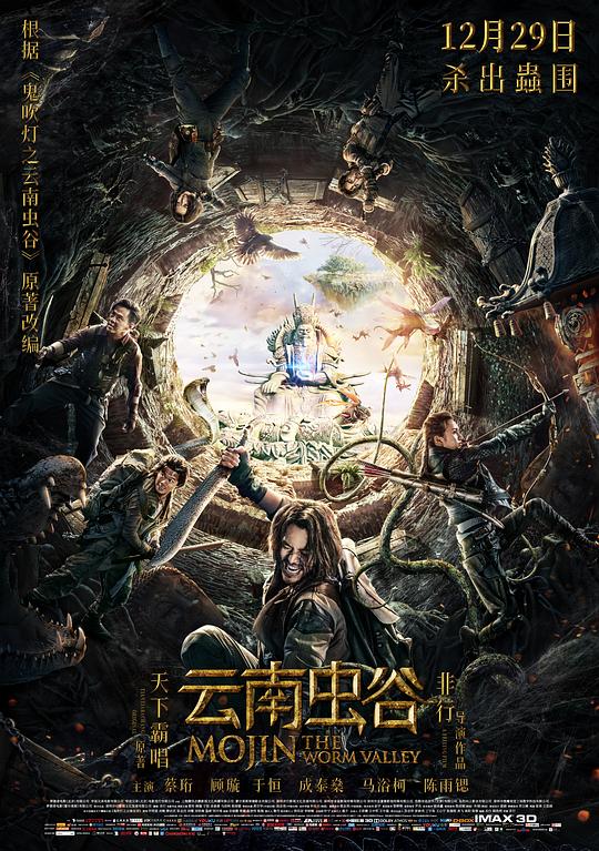 云南虫谷 封面