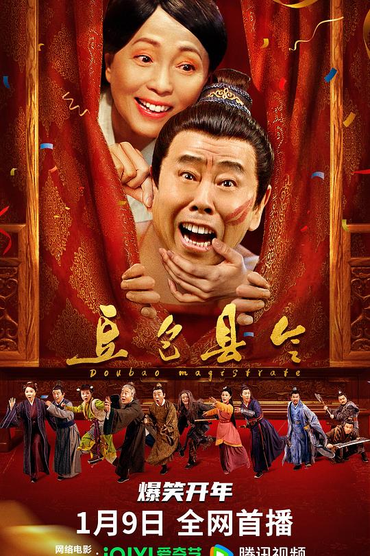 豆包县令 封面