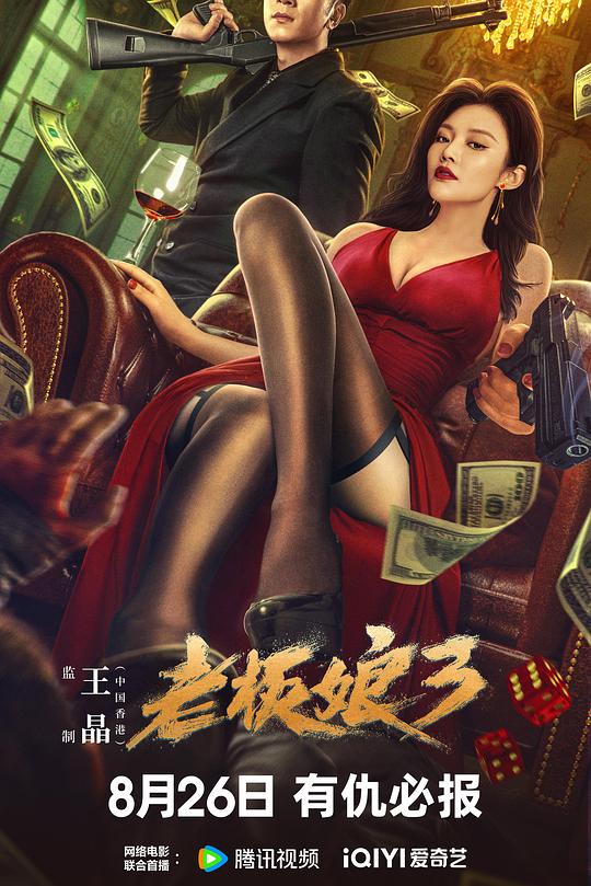 老板娘3 封面