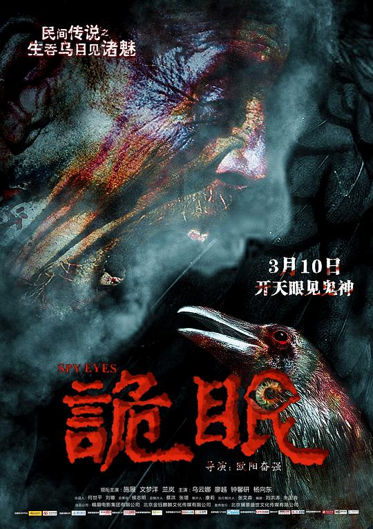 诡眼 封面