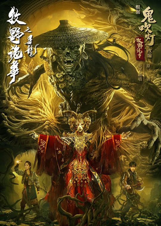 牧野诡事之寻龙 封面