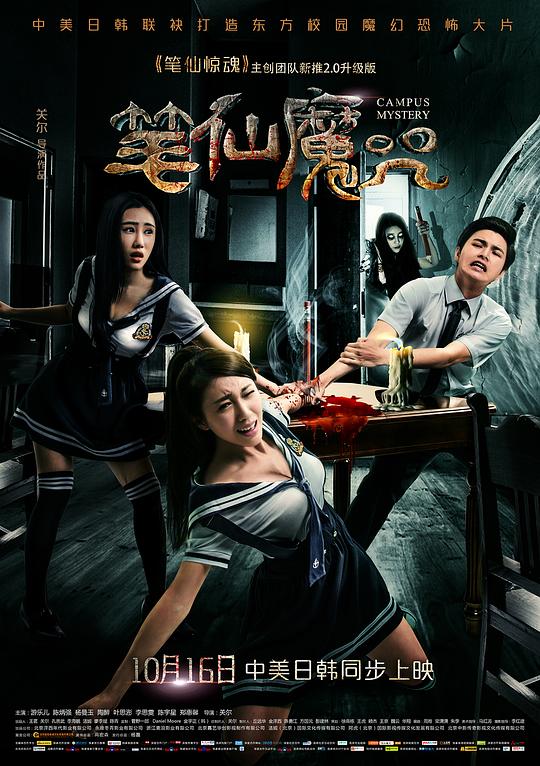 笔仙魔咒 封面